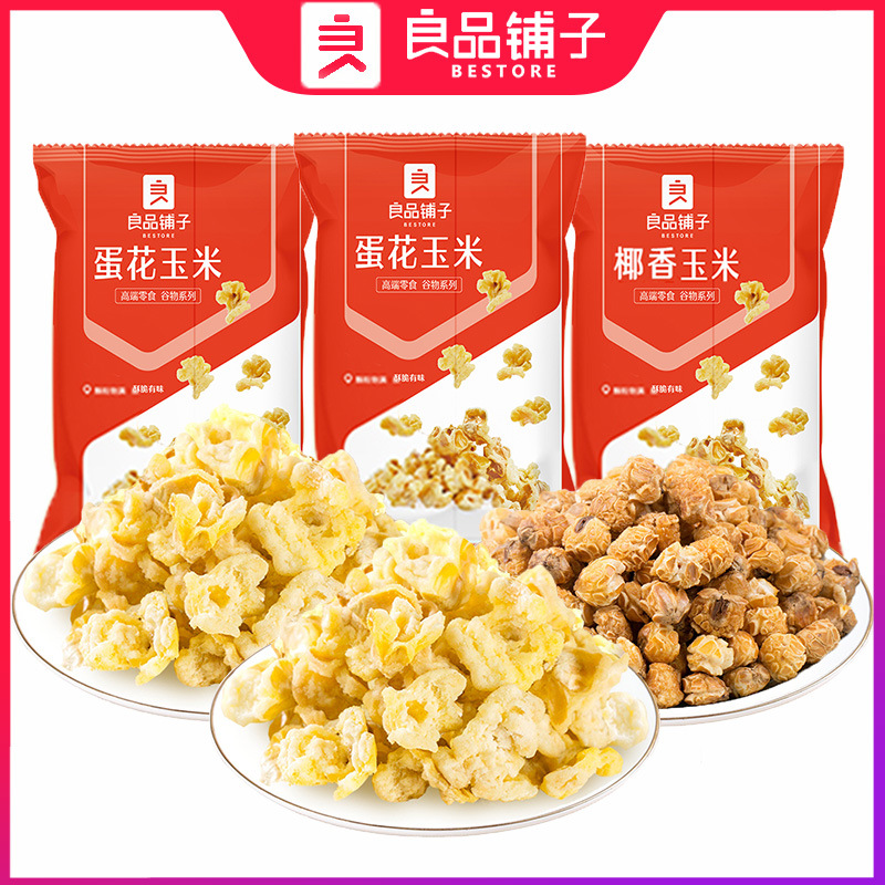 包邮良品铺子蛋花玉米55g/袋膨化食品休闲零食小吃爆米花黄金豆包