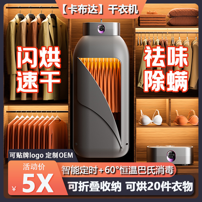 Household Clothes Dryer Intelligent Convenient Quick-drying Small Clothes Foldable Storage Baby Clothes Disinfection Dormitory Dryer