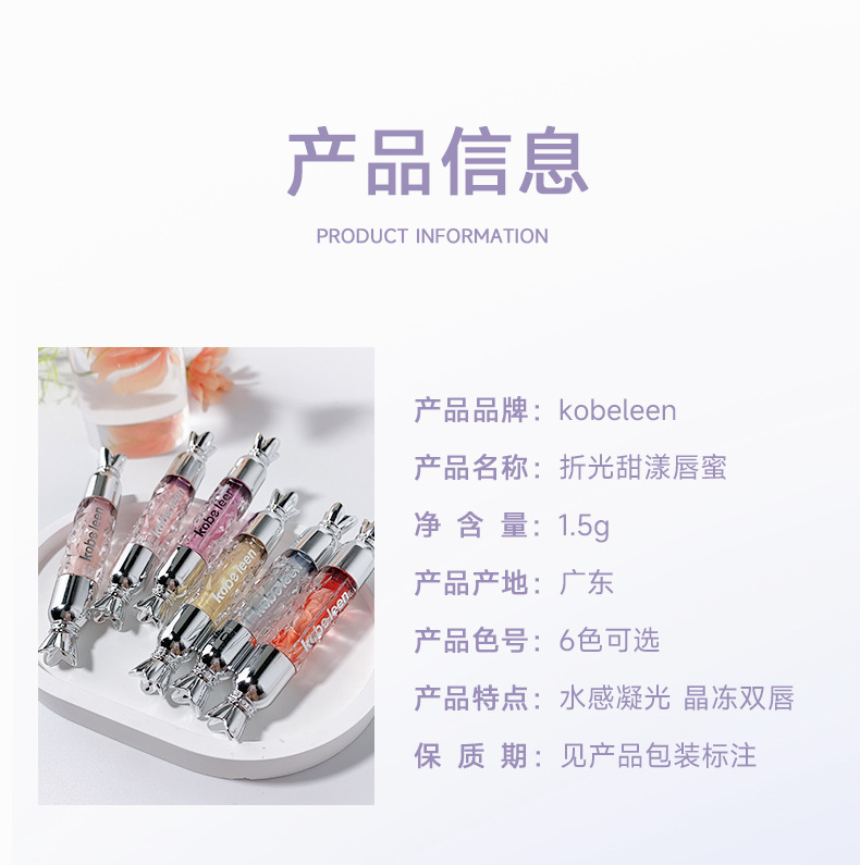 kobeleen Refraction Sweet Lip Gloss Moisturizing Lips Sparkling Sparkling Lip Gloss Glass Lip Gloss Non-Stick Cup Lip gloss undefined