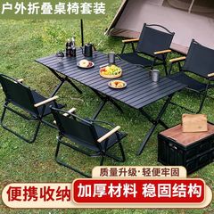 户外折叠蛋卷桌露营专用碳钢轻便桌子野餐装备用品桌椅全套可折叠