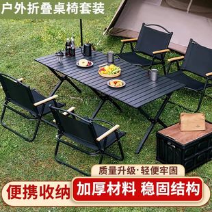 Outdoor Folding Egg Roll Table, Special Carbon Steel Lightweight Table for Camping, Picnic Equipment, Table and Chair Set, Fully Foldable