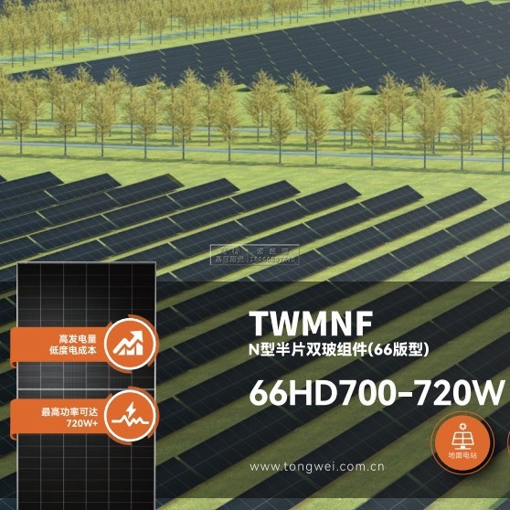 通威光伏板700W-720W双玻太阳能板705W光伏发电板现货批发
