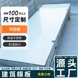不变形塑料浇筑模板批发 耐磨抗压墙模板 免刷脱模剂PVC房建模板
