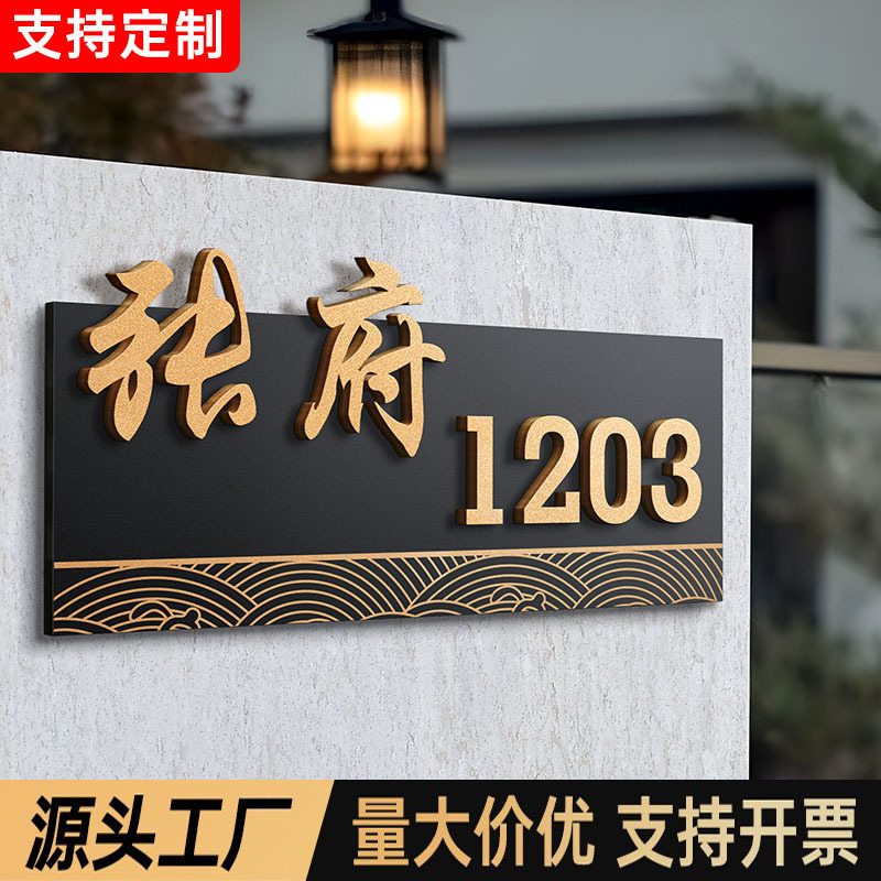 新中式门牌号码牌家用高级感小区住宅别墅入户门高档数字房号门贴