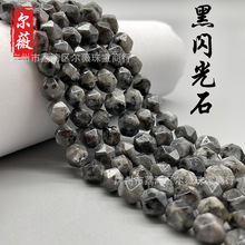天然黑闪光石切面散珠拉长石水晶刻面散珠钻石切面diy饰品配件
