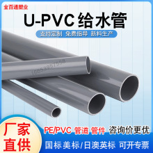 UPVCPVCoˮˮͨLrSCH40 SCH80PVC