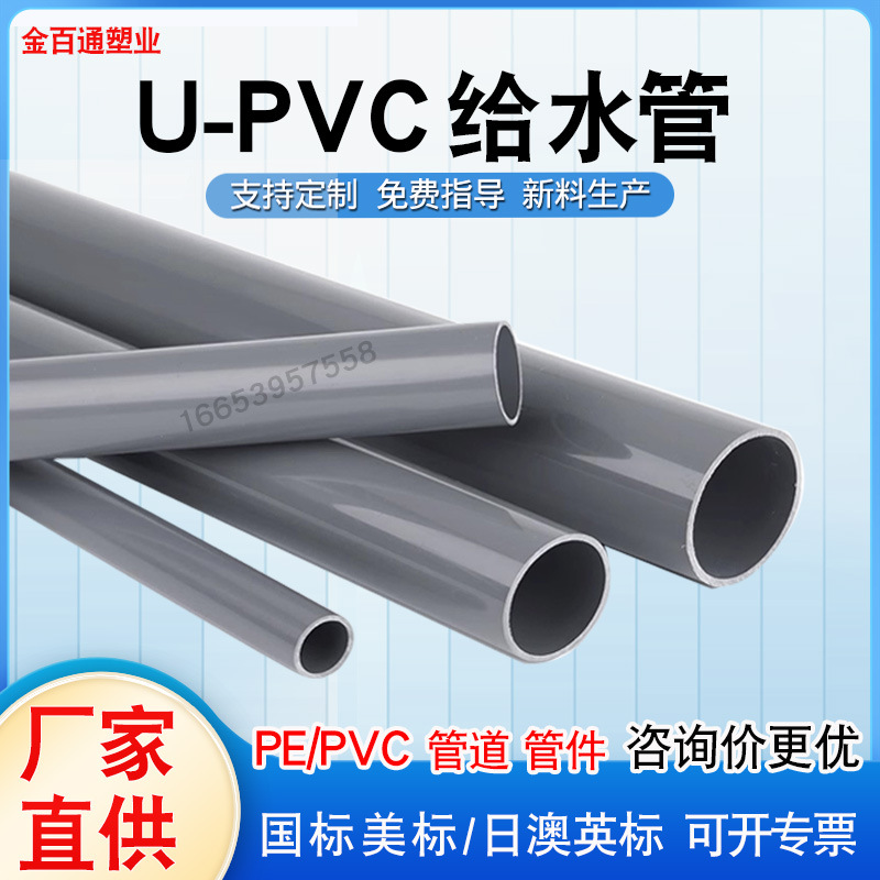 UPVC穿线管PVC给水管排水通风管农田灌溉美标SCH40 SCH80PVC管