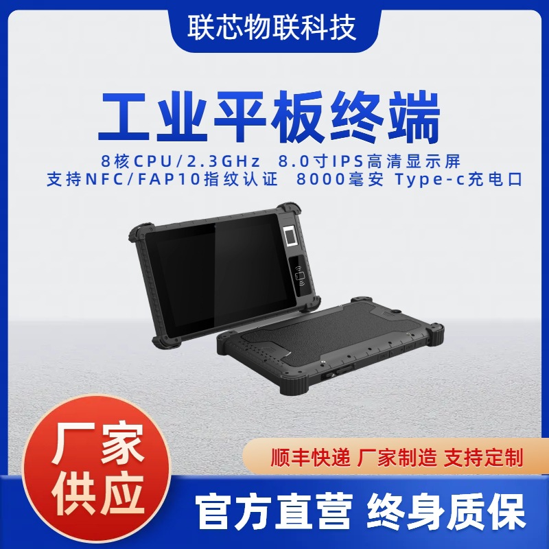 定制定做工业平板电脑三防移动终端IP65指纹NFC核验身份信息PAD