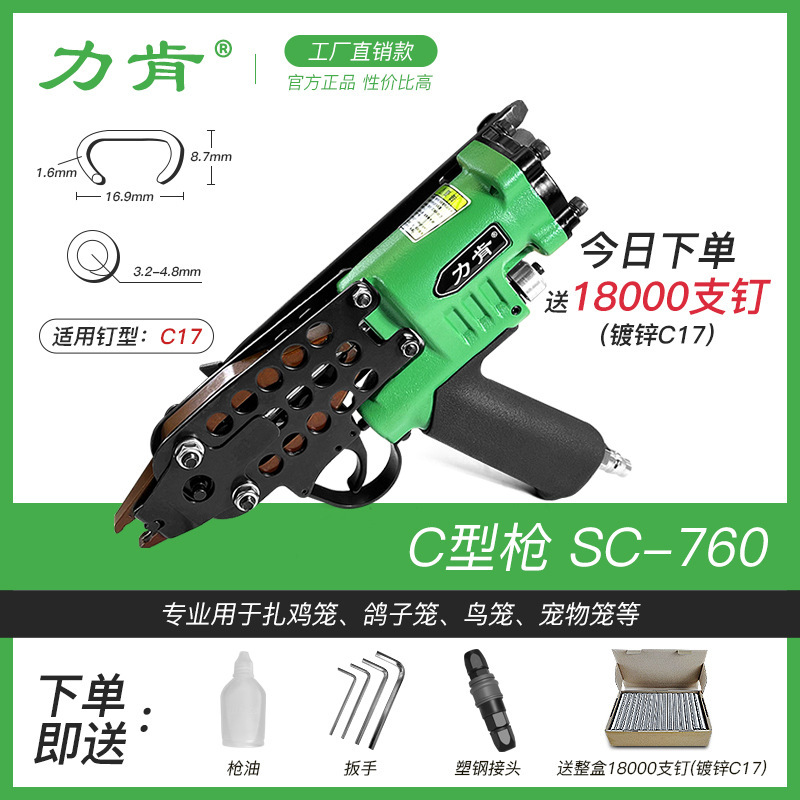 Liken C タイプ釘打機 760 バインディング鶏かご鳥かごカーシート 7E エア釘打機岩盤 7C 釘打機空気圧ツール|undefined