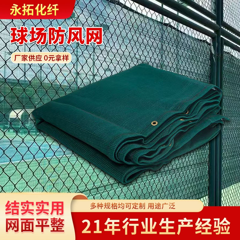 В наличии: гибкая ветрозащитная и пылезащитная сетка (черная, зеленая, серая, белая), 130 г/м², 240 г/м², для стадионов.