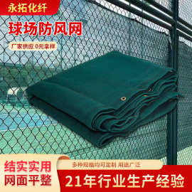 现货柔性防风抑尘网  黑绿色 灰色 白色 130gsm 240gsm 球场防风