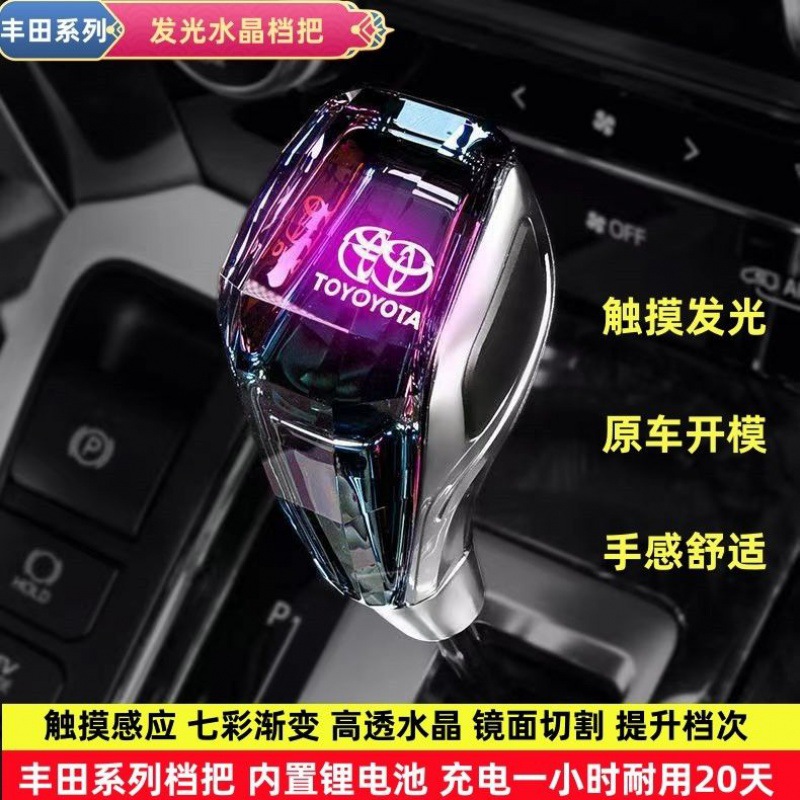 Accesorios de automóviles adecuados para el cambio de marchas de cristal Carolyn Rayling RAV4 Highlander modificado cabeza de marchas de cristal luminoso