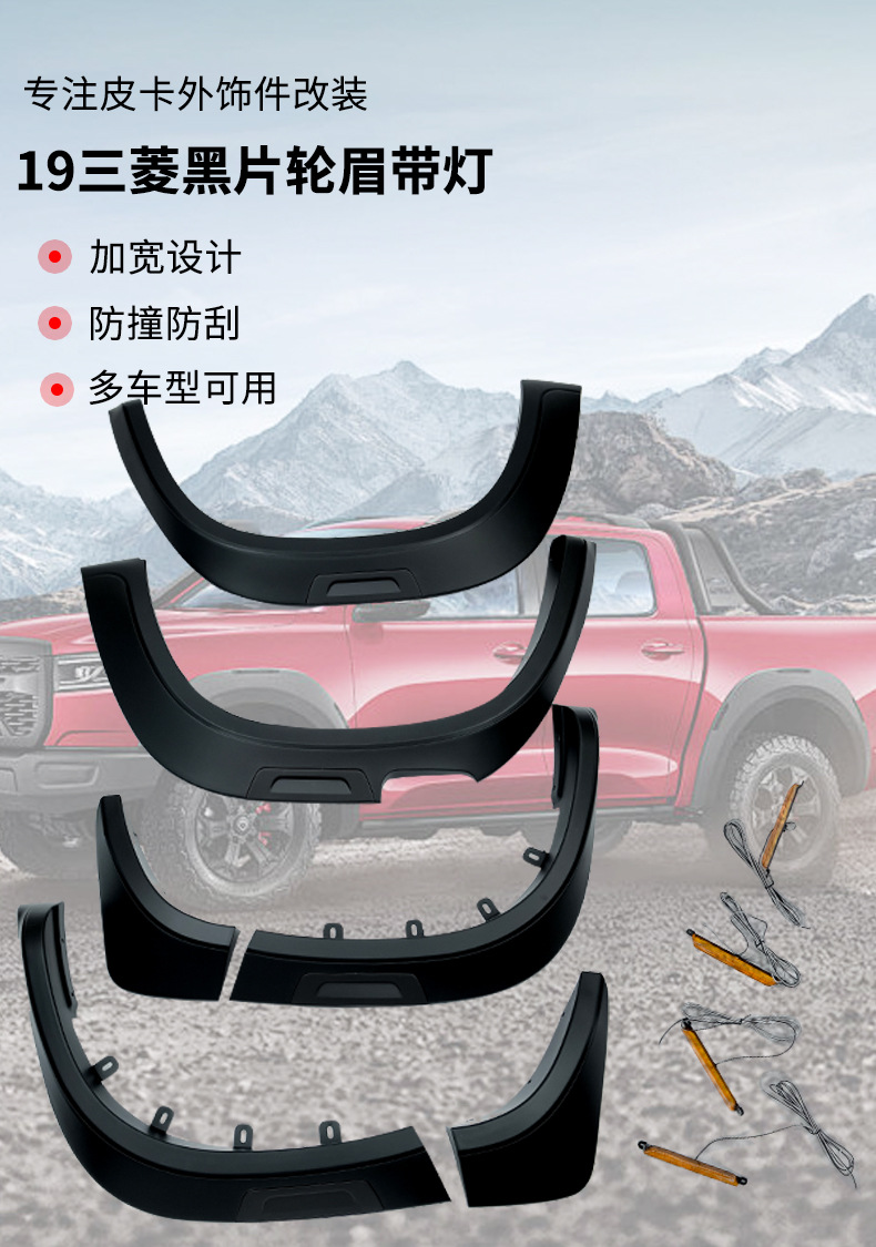 Suitable for Mitsubishi 2019 L200 Black Wheel Arch with Light, Wheel Arch Mudguard, Anti-Scratch Wide-Body Off-Road Protection