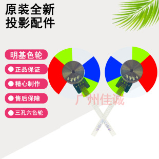 Original New BenQ BenQ Projector/Instrument Color Wheel Colorful Fit