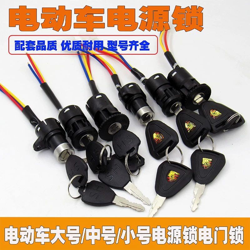 Электрический велосипед замок двери батарейного отсека трехколесный велосипед большой, средний и маленький ключ блокировки головки аксессуары для электрического велосипеда