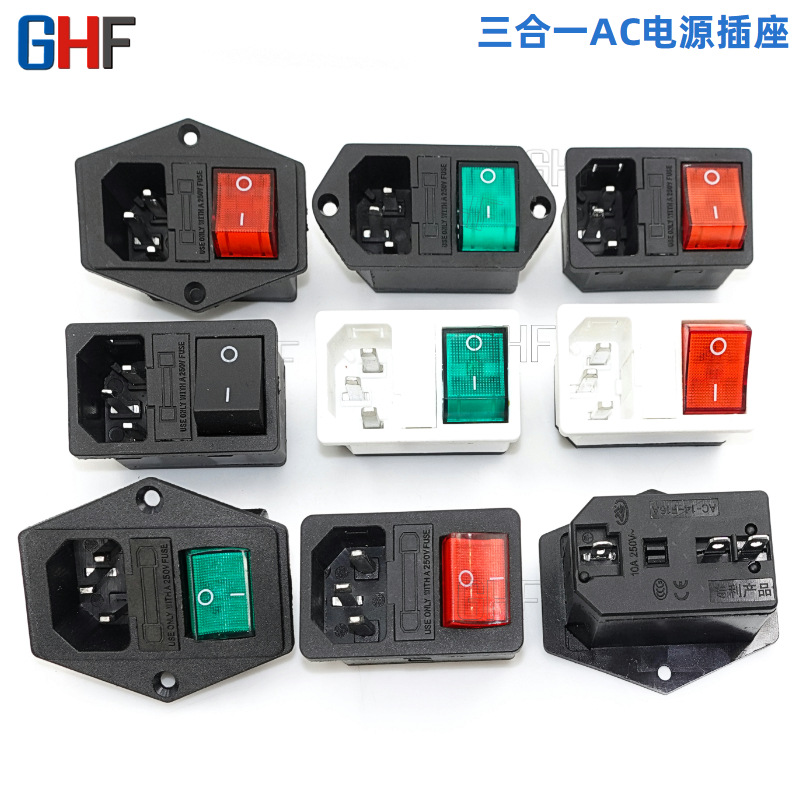 品字加保险丝开关二合一三合一器具ICE插座C14品字三芯全铜AC插座