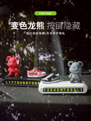 挪車電話牌汽車內用臨時停車號碼牌變色龍熊車載AJ鞋停車卡牌擺件