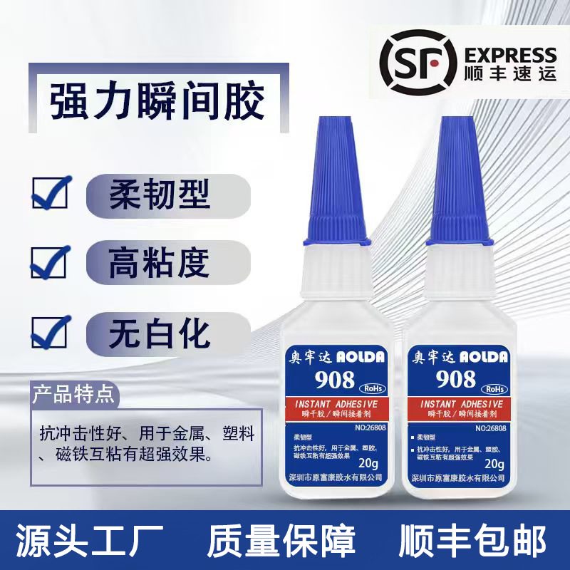 万能强力胶908胶水粘金属磁铁玩具塑料手工专用不发白快干瞬间胶
