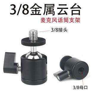 3/8 Connector Gimbal 1/4 Inter-Rotating Metal Universal Ball Microphone Stand Microphone Shock Mount Universal Drum Clip Accessories