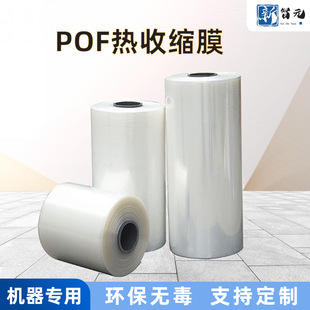 Pof Transparent Heat Shrinkable Film Folded Film Pof Traffic Film Color Box Plastic Sealing Film Packaging Bag Heat Shrinkable Packaging Film