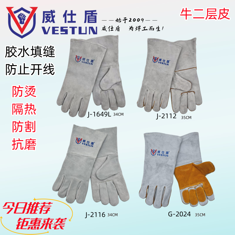 威仕盾电焊手套劳保防护J-1649L牛二层皮焊工手套厂家批发耐磨