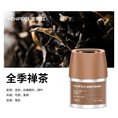 Car Perfume Aromatherapy Fragrance Car Interior Fragrance - all-seasons-zen-tea