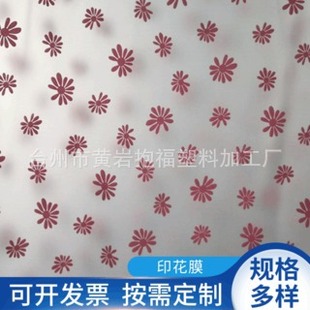 Production of Pvc Printed Rain Gear Film Frosted Transparent Semi-Transparent Soft Film Green Blue Purple Sleeve Film