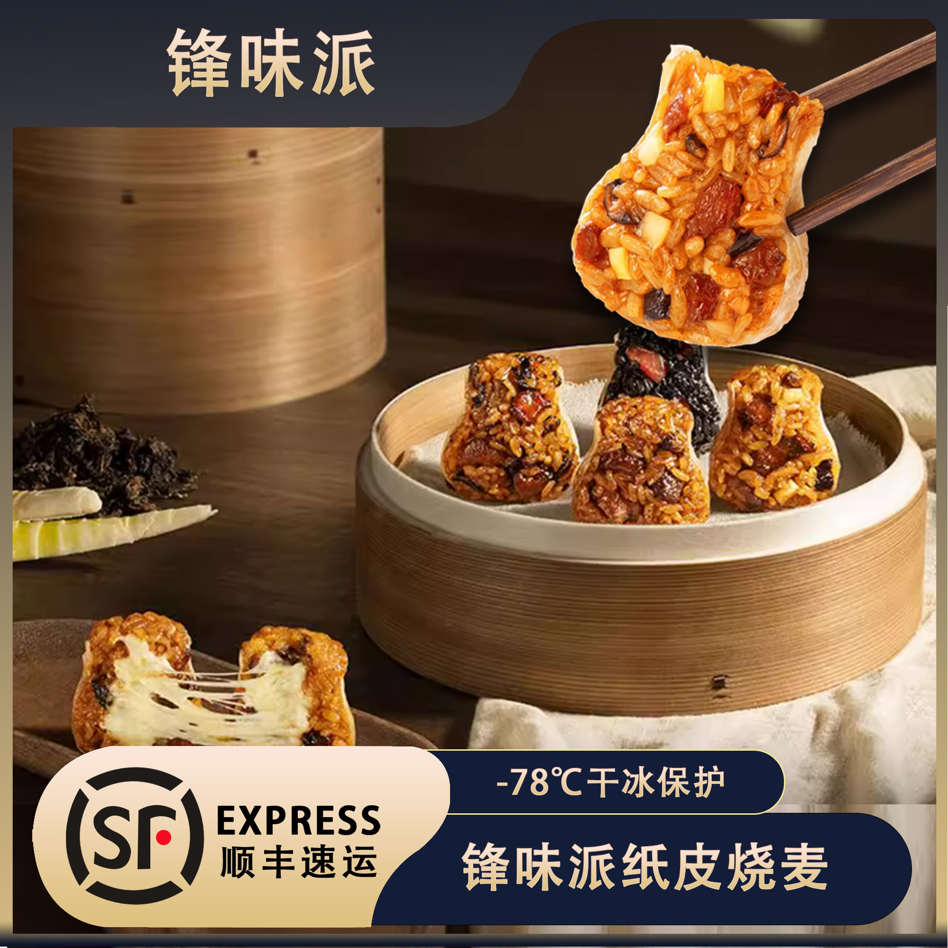 锋味派纸皮烧麦早餐半成品牛肉糯米烧卖食品儿童加热速食