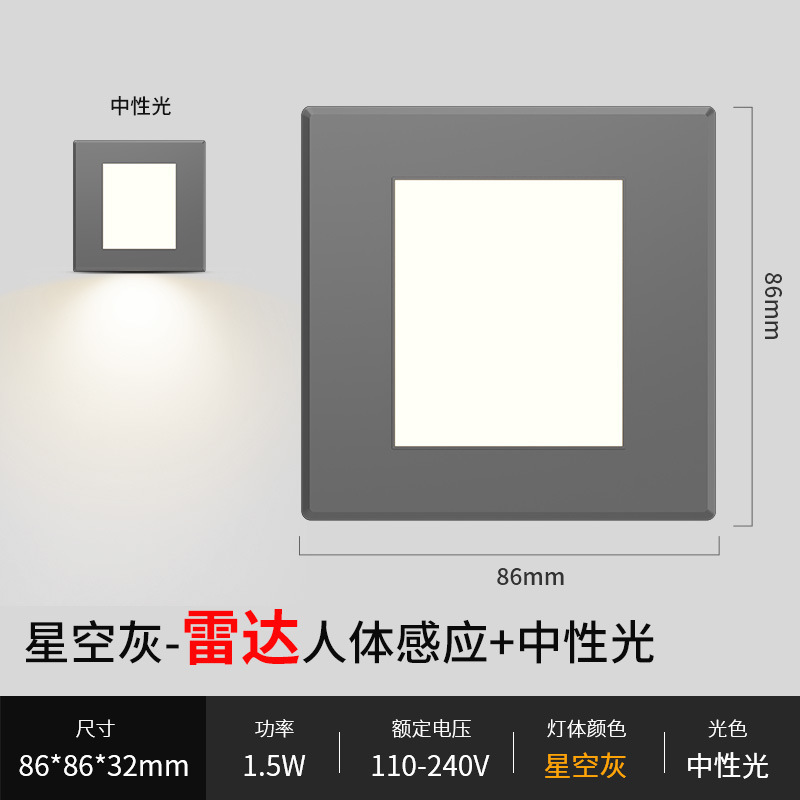 86型10.5G雷达微波感应智能地脚灯过道墙角踢脚灯楼梯台阶踏步灯|undefined
