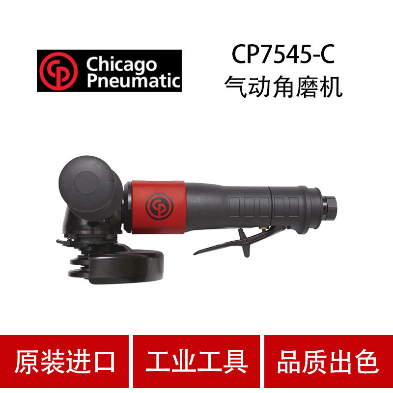 CP气动工具 CP7545-C 气动打磨机 4.5寸打磨抛光机 金属切割机