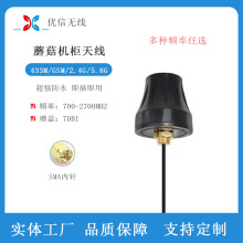 厂家供应户外蘑菇头防水机柜天线全频段GSM2.4G4G物联网终端设备