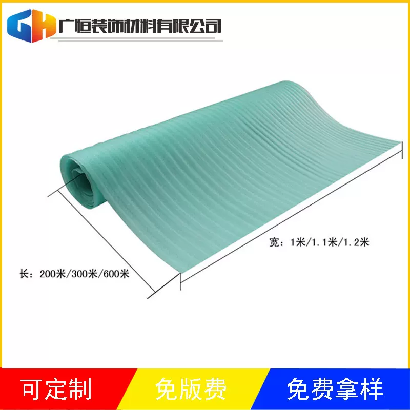定制白色绿色EPE珍珠棉地板保护膜减震运输抗摔包装膜木地板