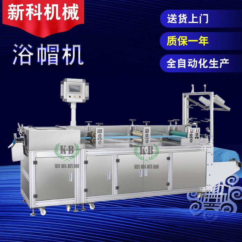 塑料保鲜膜帽子机 PE条形浴帽机 一次性条帽机 帽子机设备