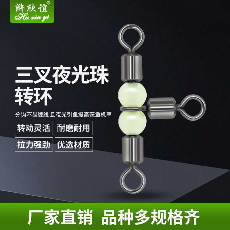 钓鱼T型带荧光船钓连接转环八字环三叉环连接器分叉器8字环夜光珠