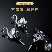 ⇖厂家直销葡萄酒红酒瓶塞金属个性创意水晶天鹅酒塞香槟塞套装批