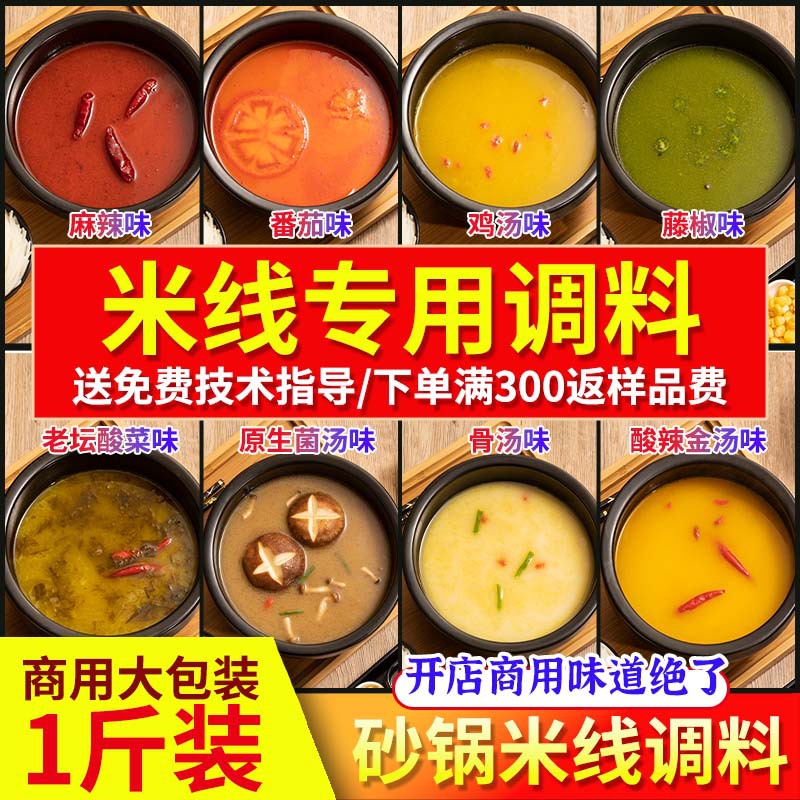 番茄米线调料包500g砂锅底云南过桥汤料批发汤底酸辣汤商用番茄味