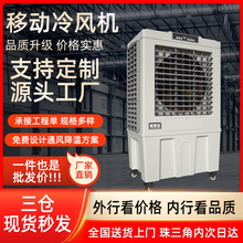 跨境空调扇工业冷风机大型冷风机工厂专用移动冷风机工厂制冷风扇