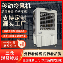 クロスボーダー空調扇風機工業用冷風機大型冷風機工場専用移動冷風機工場冷凍扇風機