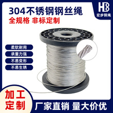 304不锈钢钢丝绳支持全规格非标定制小盘包装定尺生产裁断