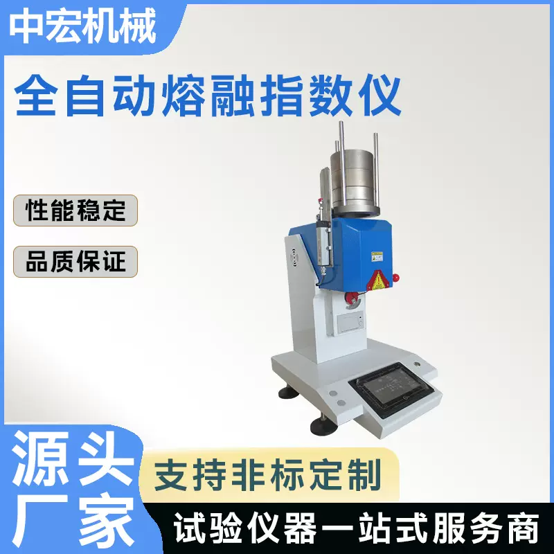 全自动熔融熔融指数试验机热塑性塑料熔融指数检测精准控温