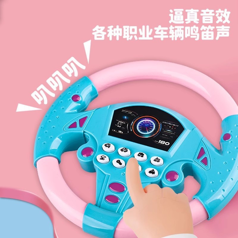 跨境儿童益智早教方向盘玩具 模拟汽车驾驶带音乐万向旋转方向盘|undefined