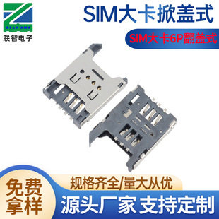 SIM卡座6P掀盖式带金属外壳H1.80 SIM大卡6P翻盖式带铁壳-阿里巴巴