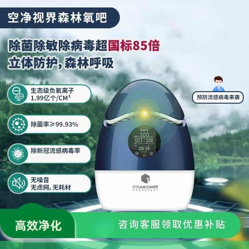 Gygair Air Purification Vision K7-Zm001A Forest Oxygen Bar Egg Negative Ion Generator Air Purifier Oxygen Bar