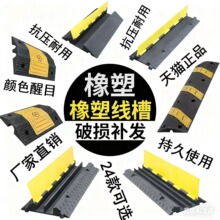 微禾橡塑线槽减速带橡胶桥型电缆保护盖板压线槽地面过道线电线过