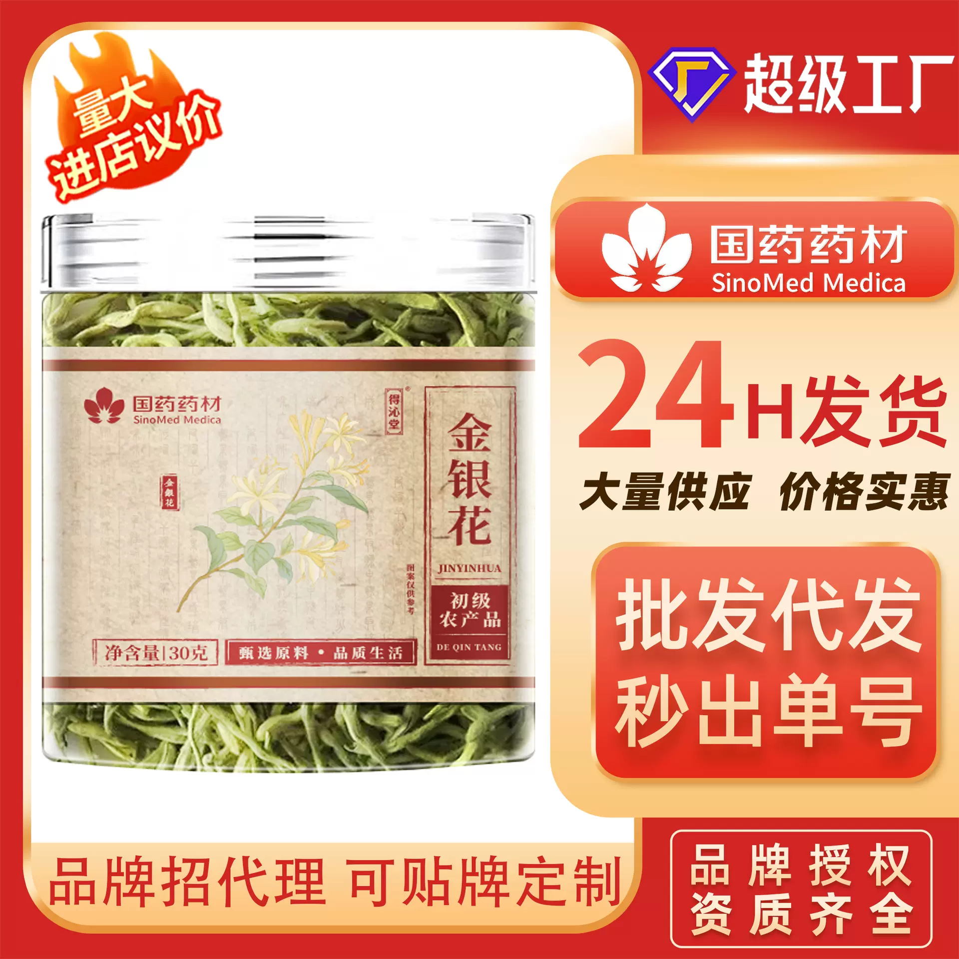 金银花国药药材罐装花草茶30克批发金银花菊花代用茶代发养生茶