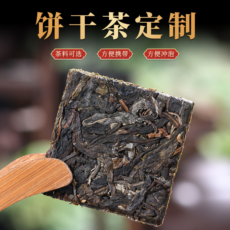 8g饼干茶珑饼小茶饼企业私人定制加工正方形小方块小薄饼普洱茶叶