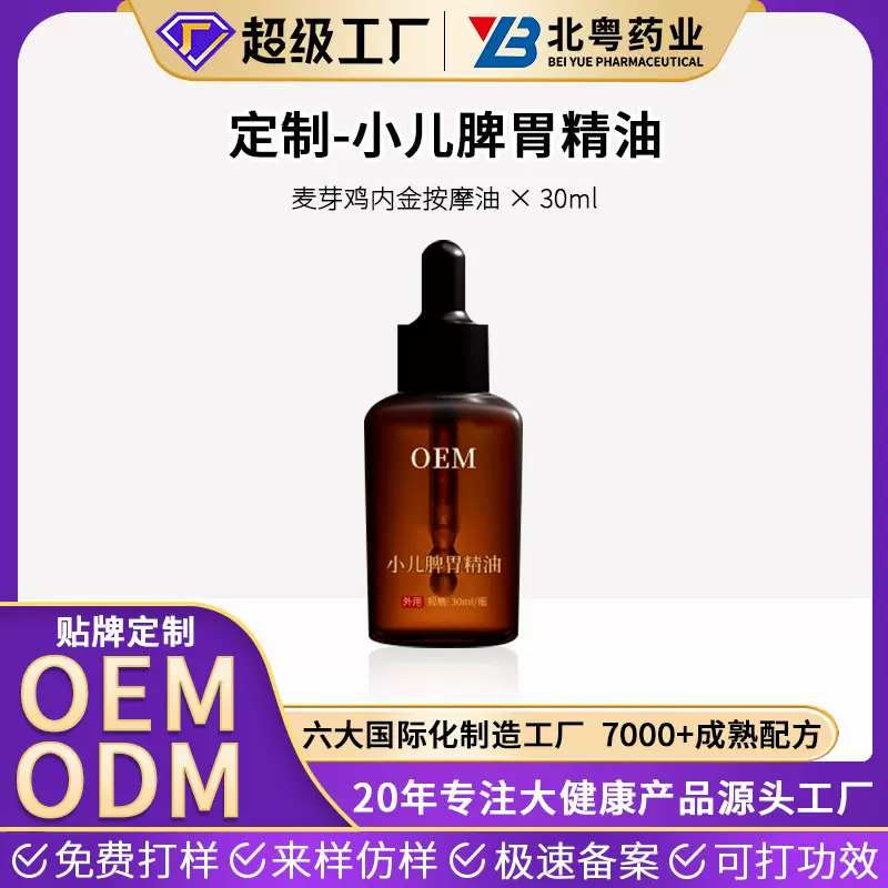 定制小儿脾胃按摩精油贴牌麦芽鸡内金复方精油健脾肚脐按摩油oem