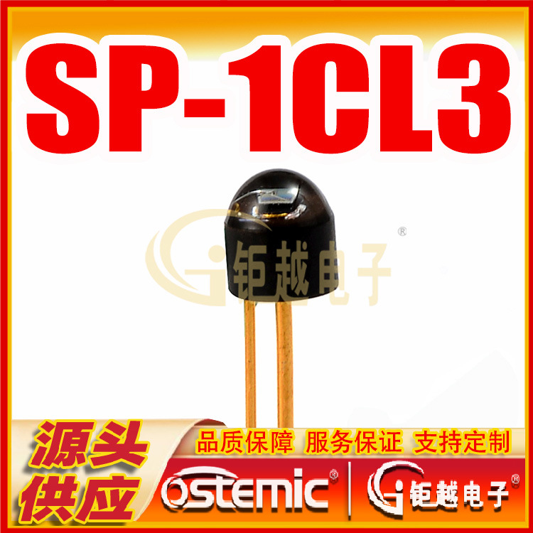 陶瓷光敏二极管 SP-1CL3 光电子 SP1CL3 1K/袋