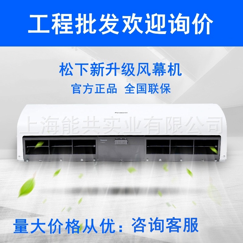 松下新款自然风风幕机FY-3515U1C空气幕风帘机新风系统风闸1.5米