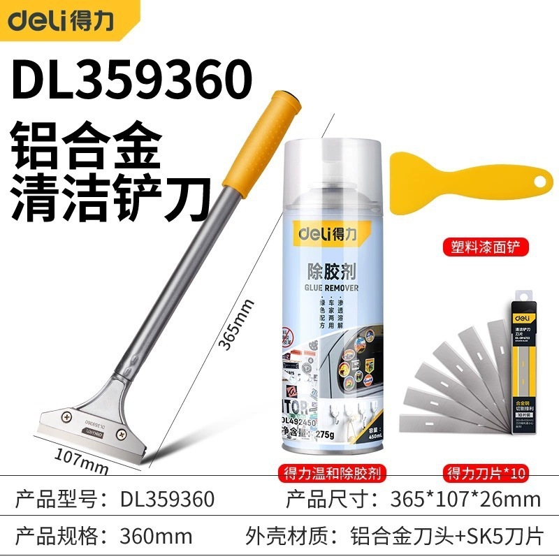 得力除胶剂家用万能去胶神器强力汽车玻璃双面粘胶不干胶清除清洗|undefined